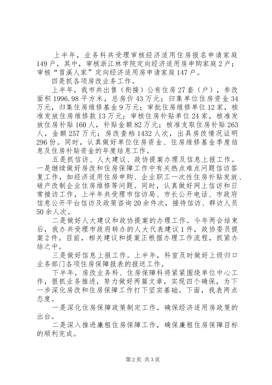 XX年上半年某市城管局工作总结及下半年工作计划 _第2页