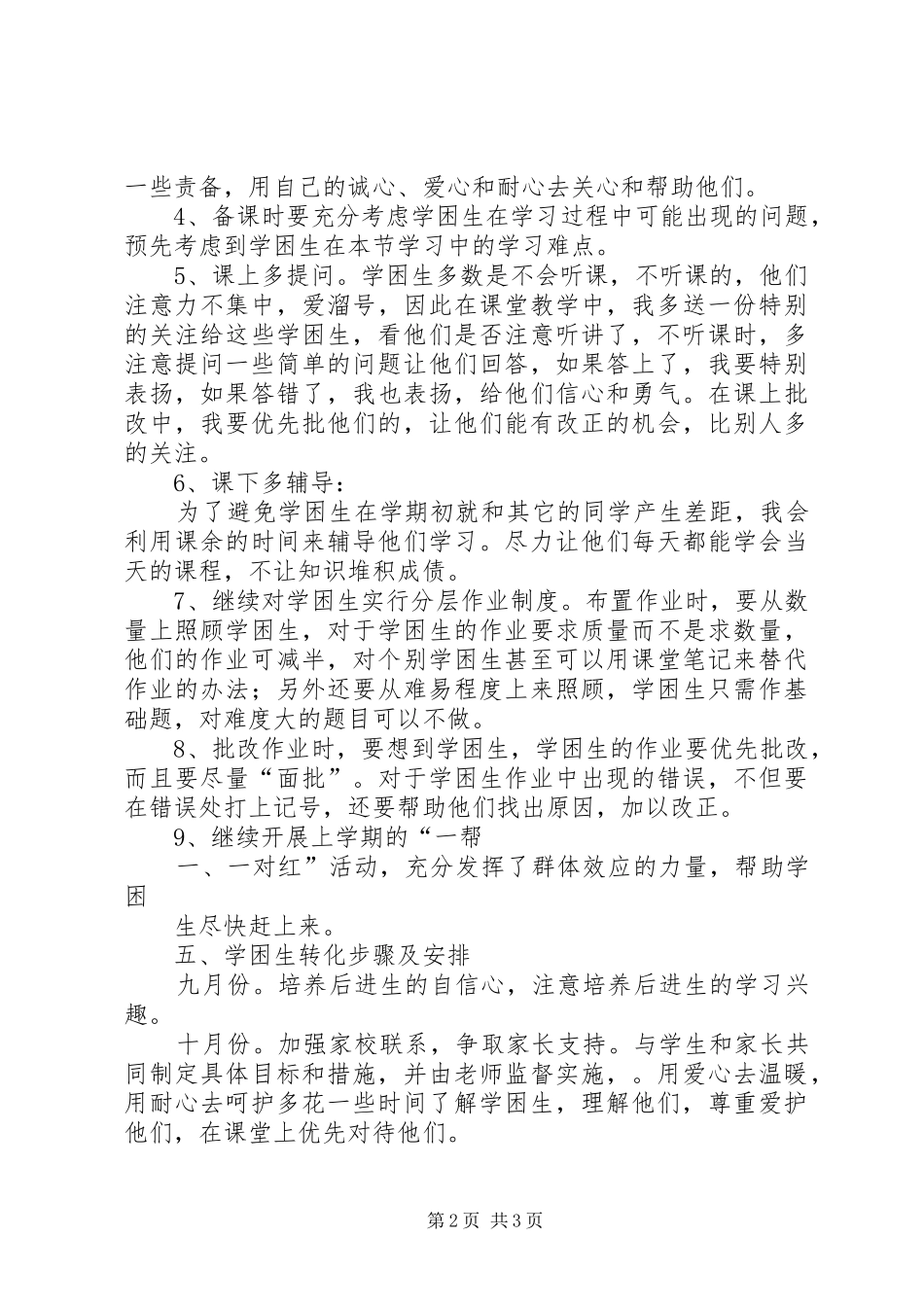 初中语文学困生转化计划 _第2页