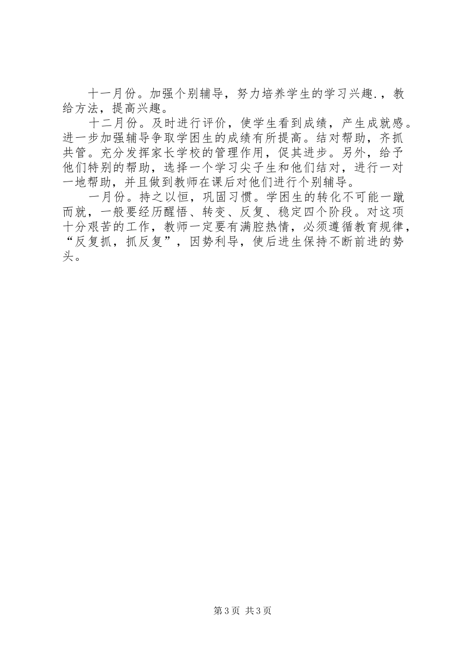 初中语文学困生转化计划 _第3页