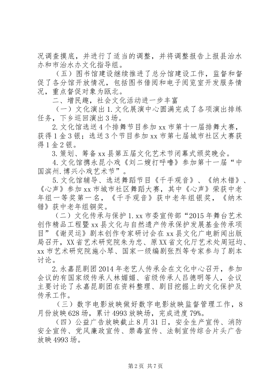 文广新局9月份工作总结及10月份工作计划 _第2页