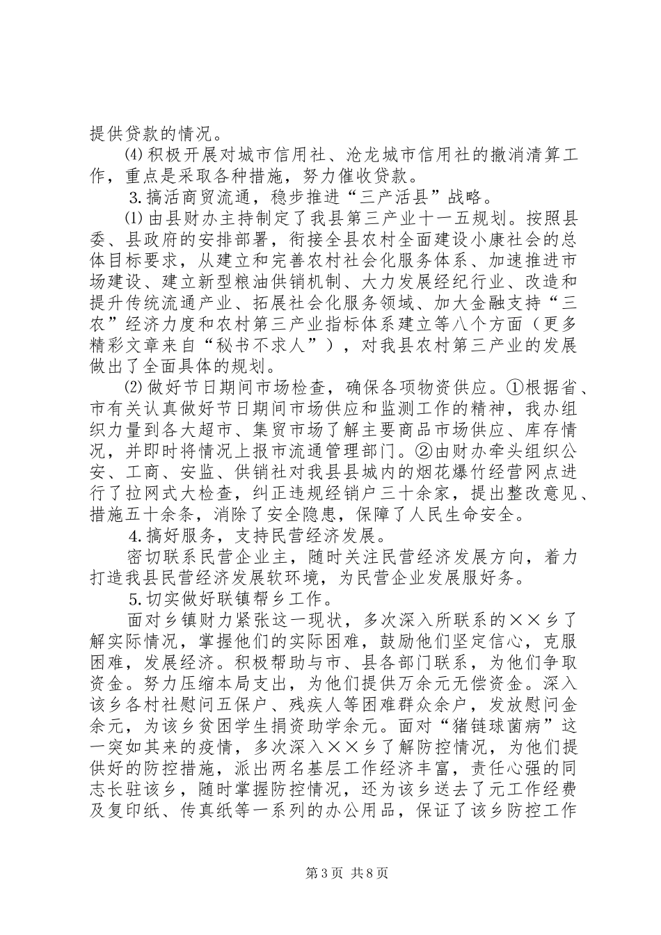 政府财贸办公室工作总结及明年计划 _第3页