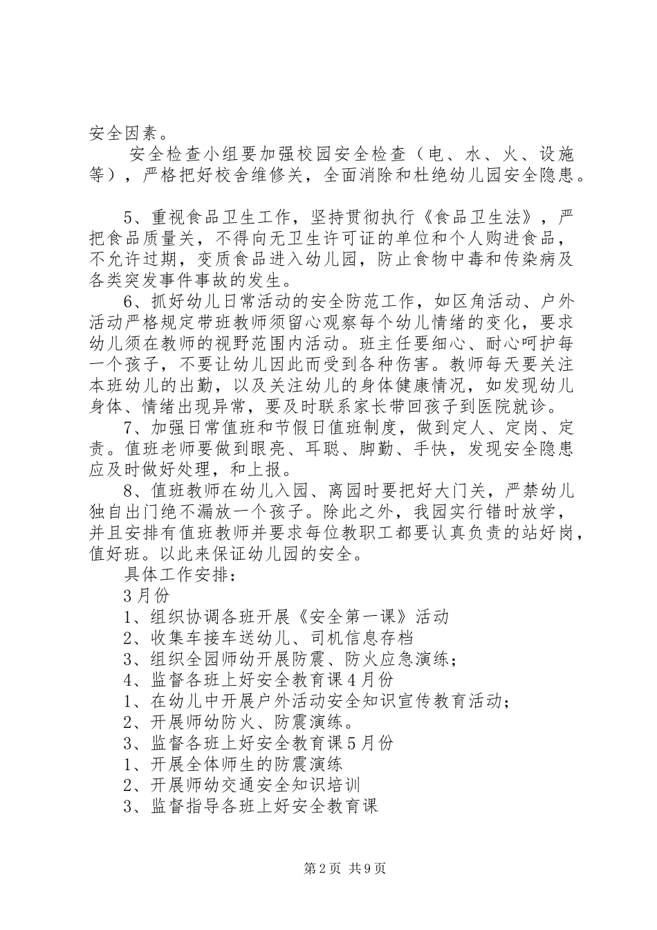 20XX年.3月安全计划3_第2页