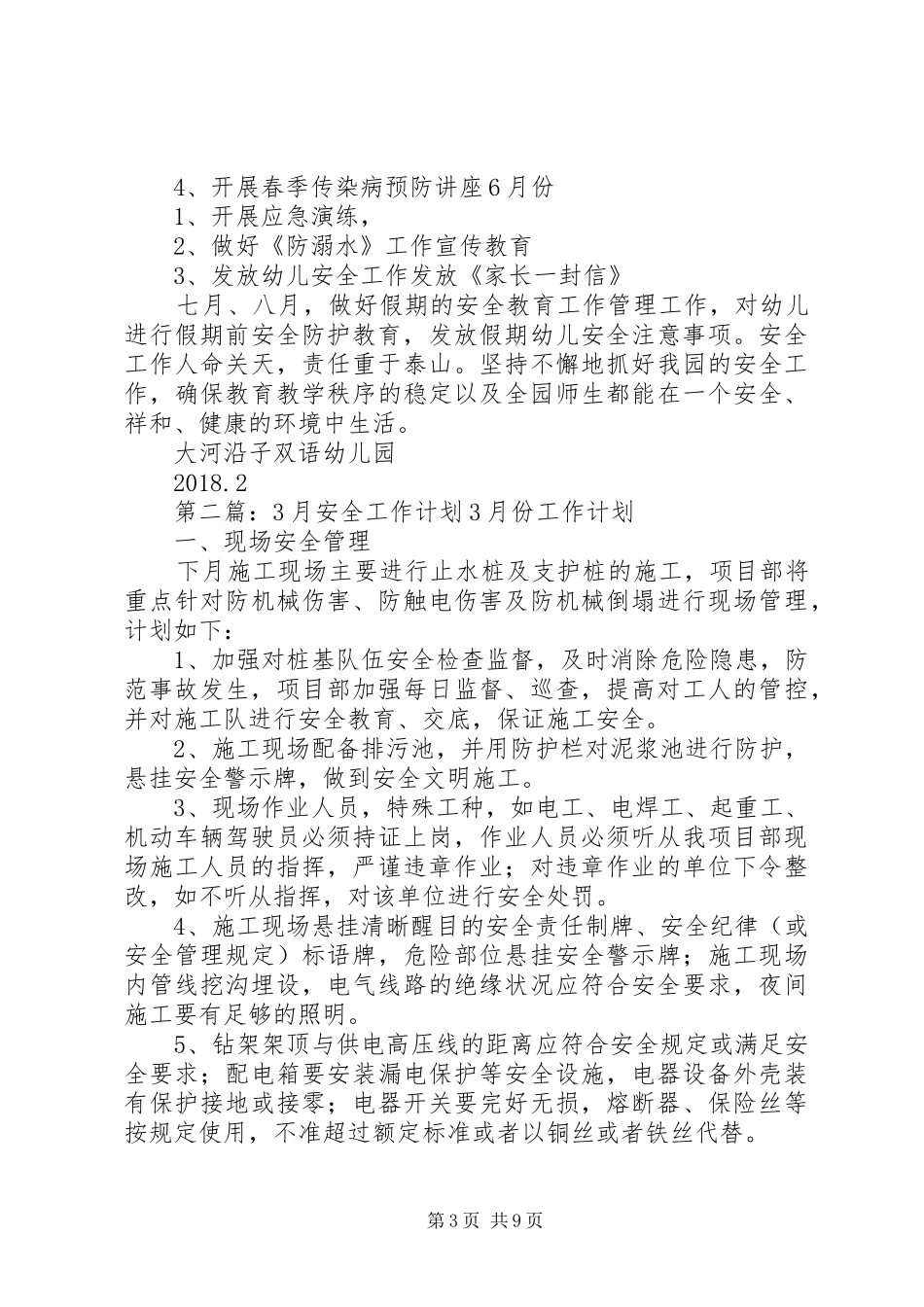 20XX年.3月安全计划3_第3页