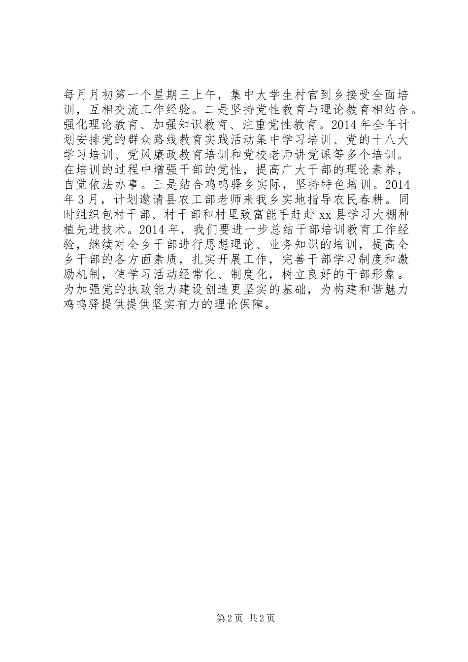 乡镇年度干部教育培训工作计划 _第2页