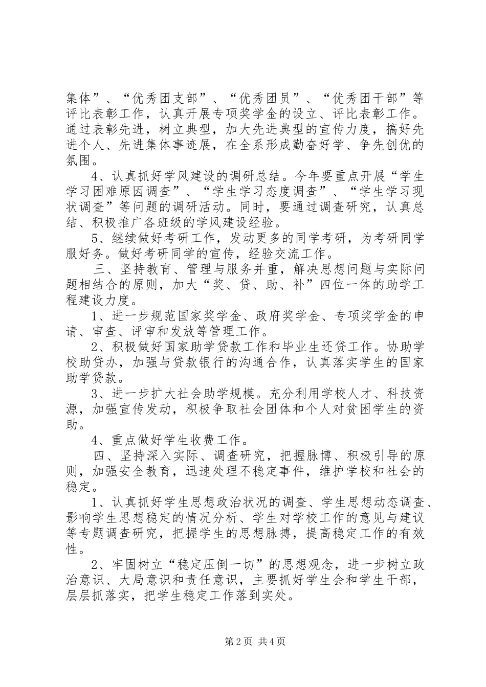 第二次上机：目标计划及工作 _第2页