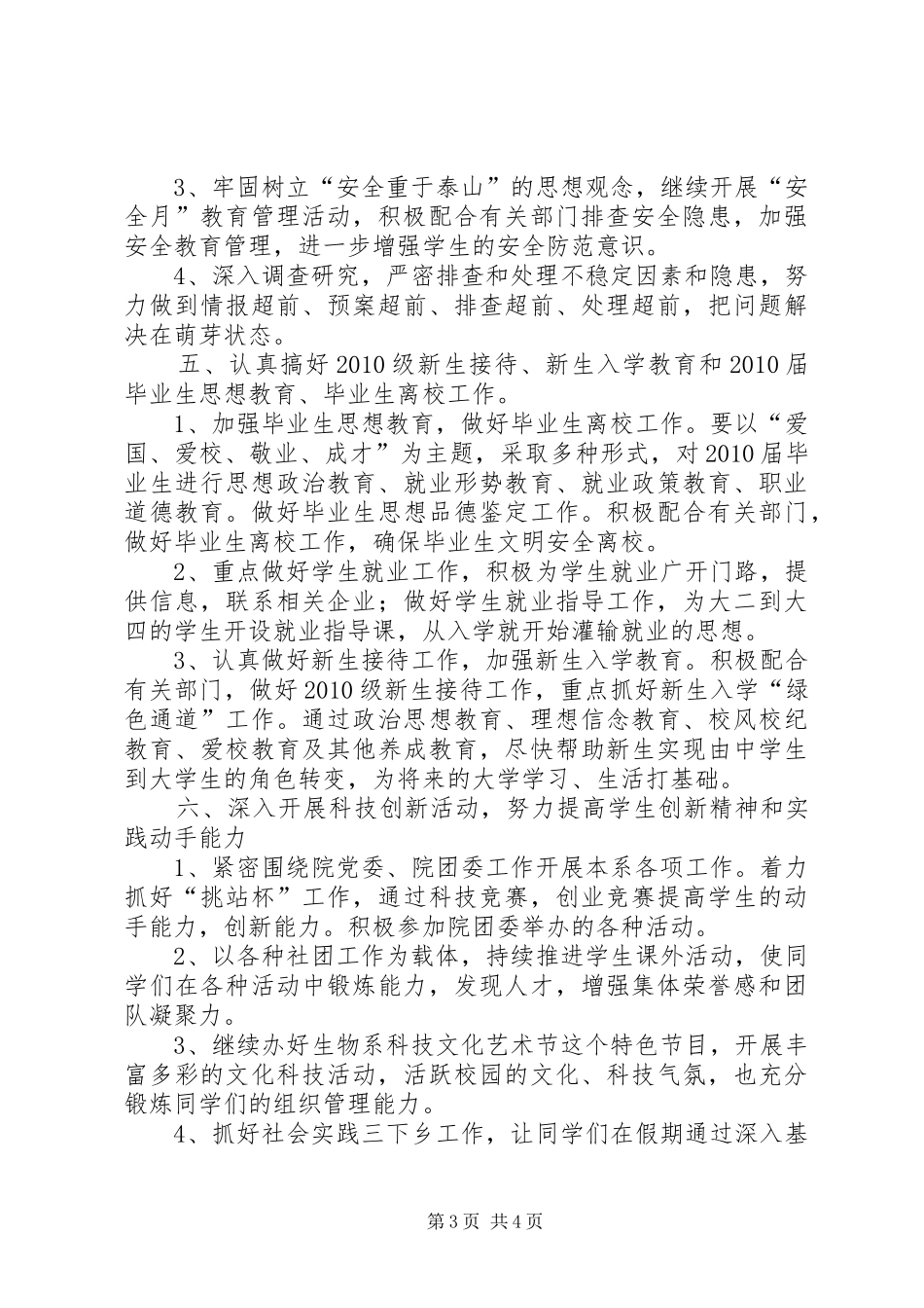 第二次上机：目标计划及工作 _第3页