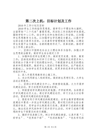 第二次上机：目标计划及工作 