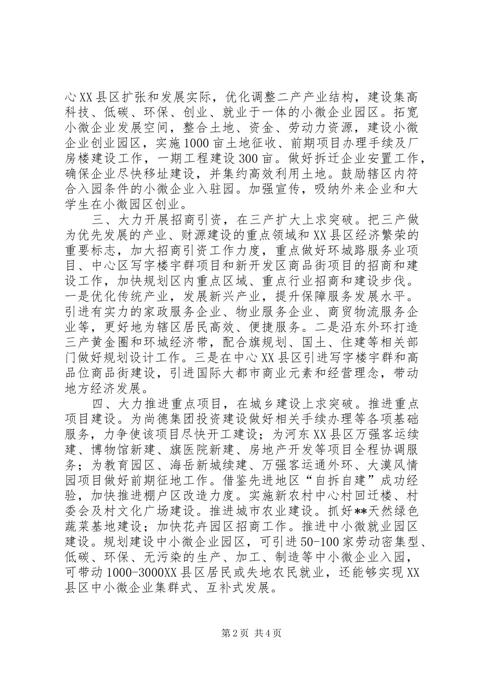 办事处全年工作计划 _第2页