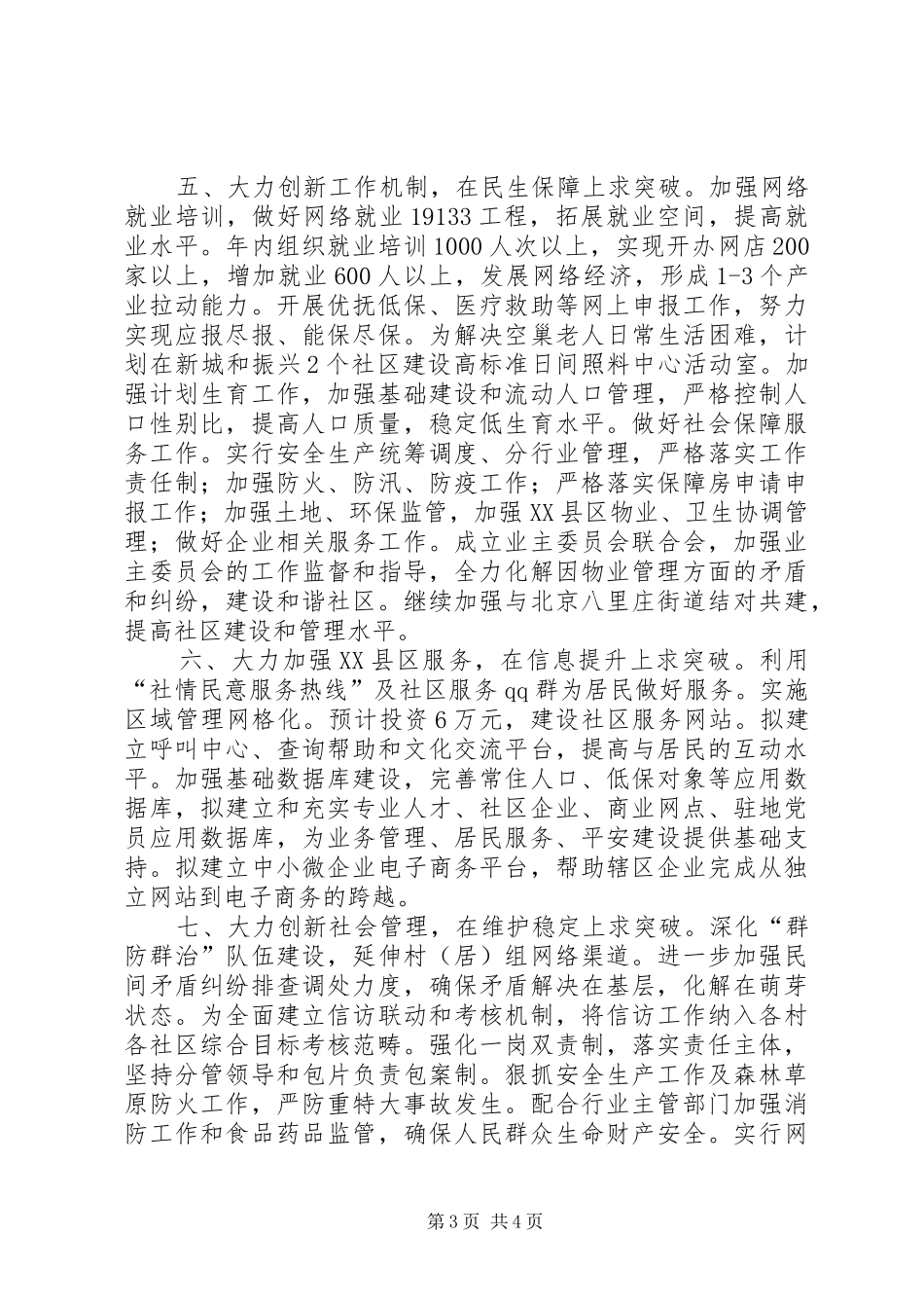 办事处全年工作计划 _第3页