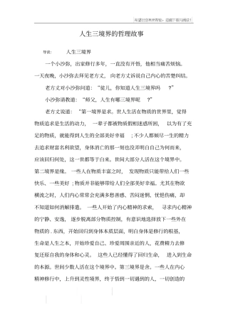 人生三境界的哲理故事