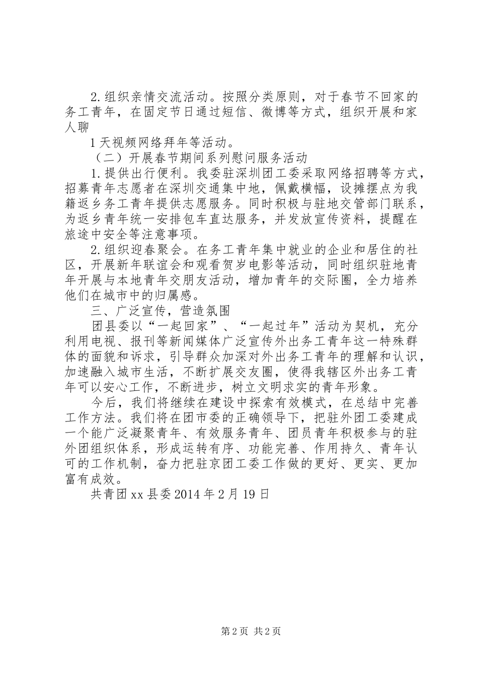 共青团驻外团工委(支部)工作总结及工作计划[推荐] _第2页