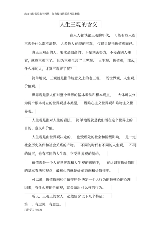 人生三观的含义复习过程