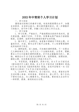 20XX年中青班个人学习计划 