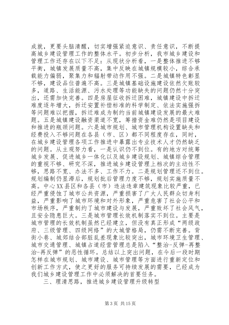 市长在全市城乡规划工作会议上的讲话 _第3页