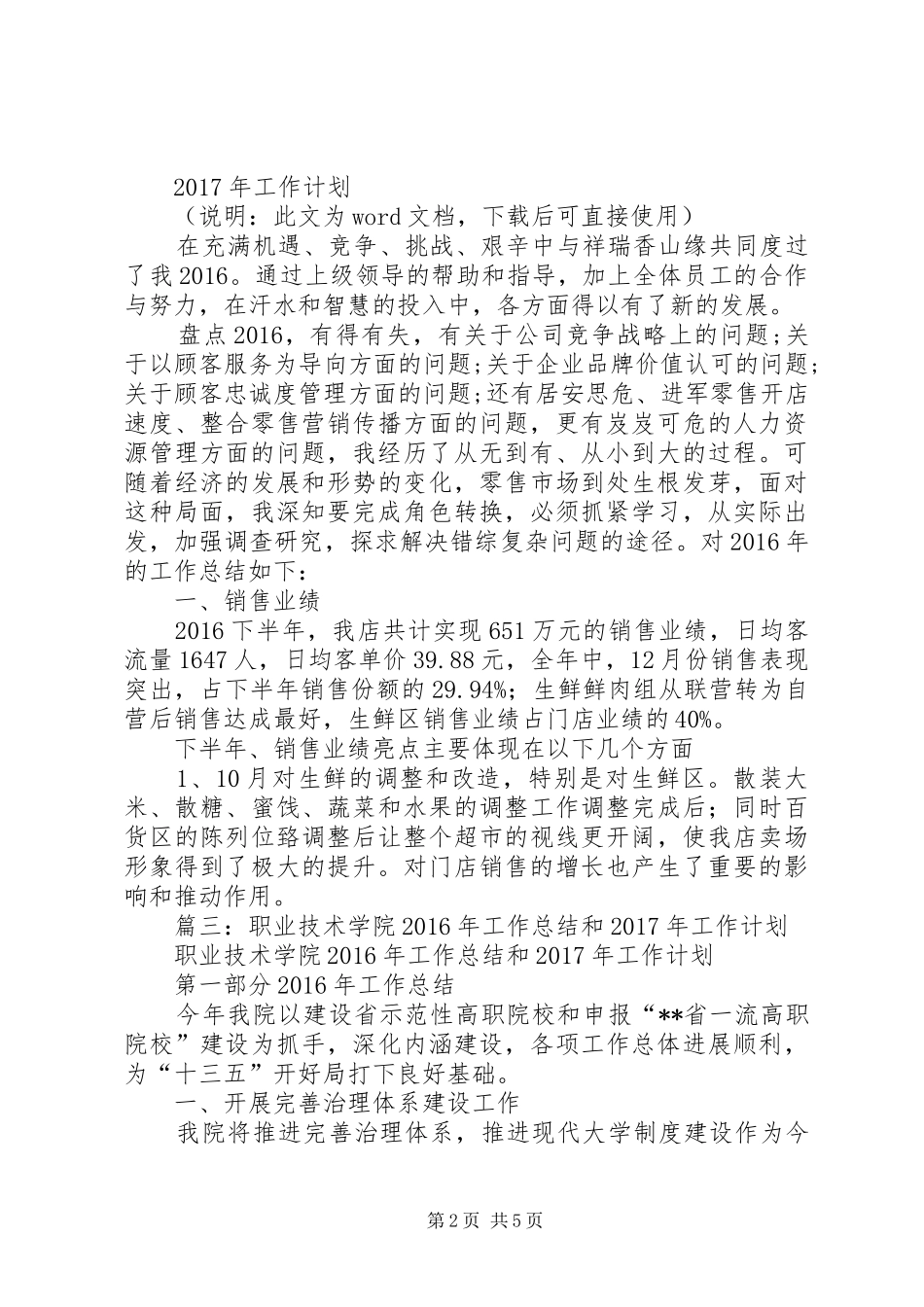 XX年市纠风办工作总结及20XX年计划_第2页