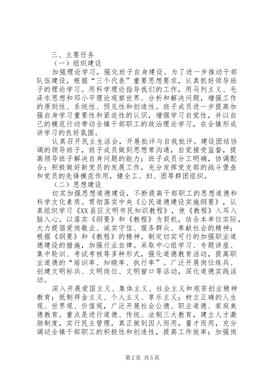 X镇创建自治区级文明乡镇实施计划 _第2页