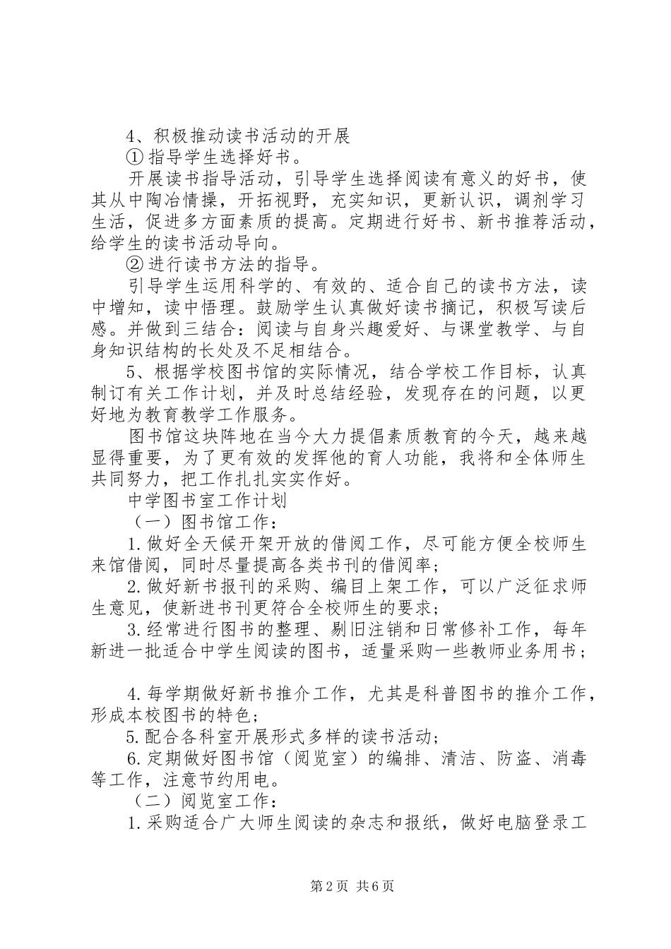 20XX年图书室工作计划精选范文_第2页