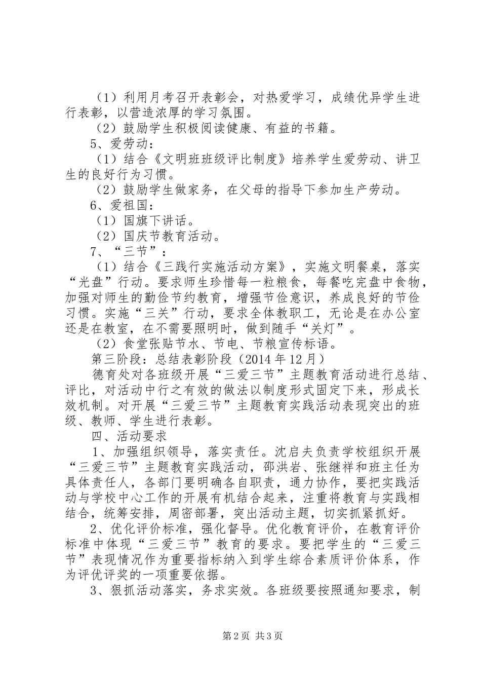中心小学三爱教育三节活动计划 _第2页