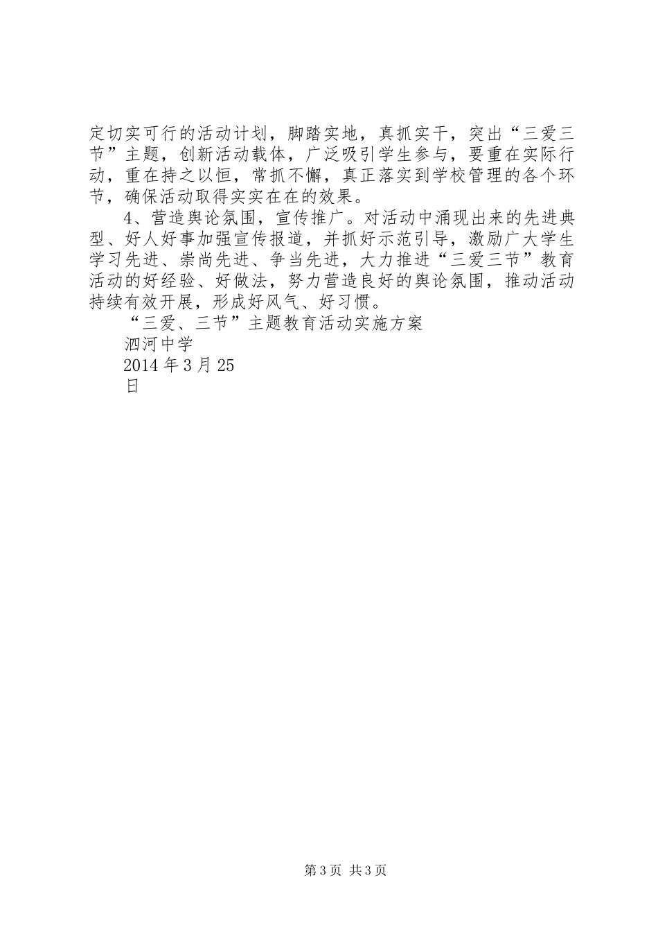 中心小学三爱教育三节活动计划 _第3页