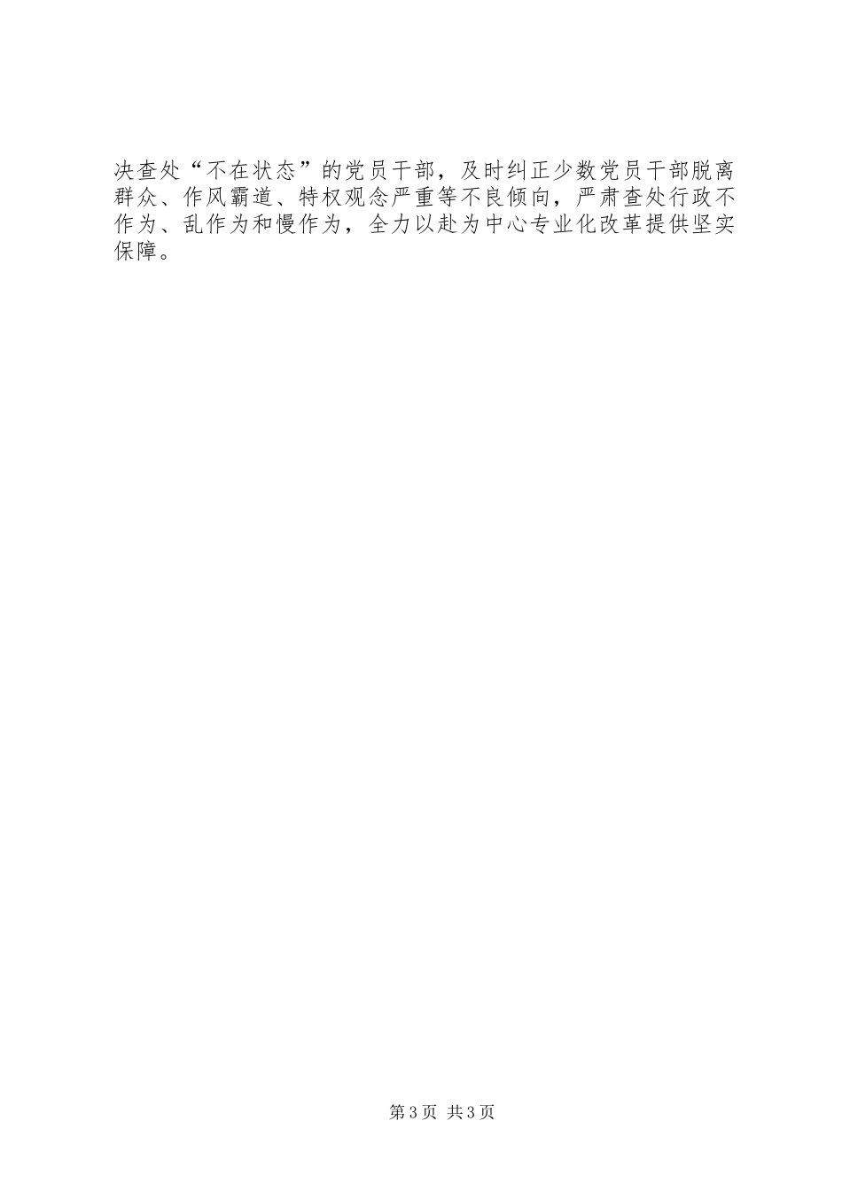 201X年度基层纪检工作年度总结和XX年工作计划_第3页