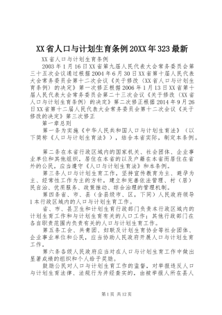 XX省人口与计划生育条例20XX年323最新 (4)