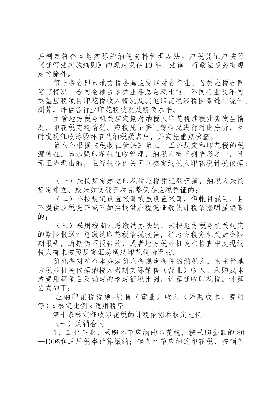 XX省自治区地方税务局水利建设基金征收管理办法_第2页