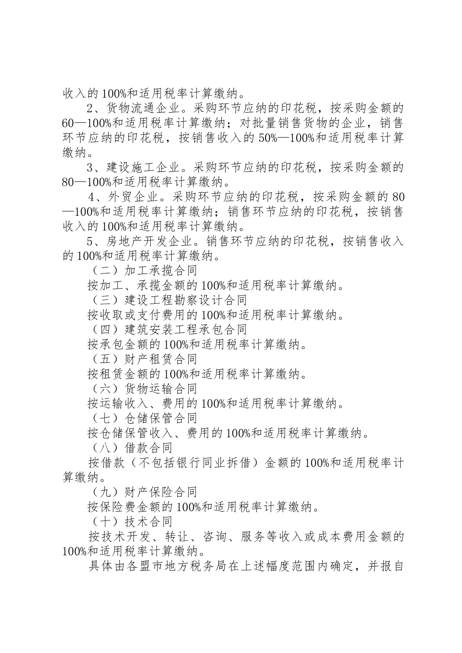 XX省自治区地方税务局水利建设基金征收管理办法_第3页