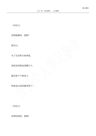 人生三问,看完顿悟_人生感悟