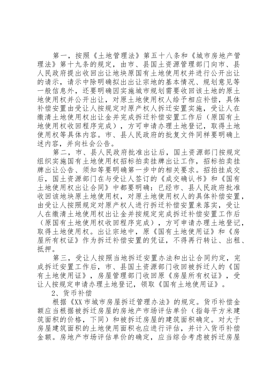 XX县城市房屋拆迁政策调研报告_第2页