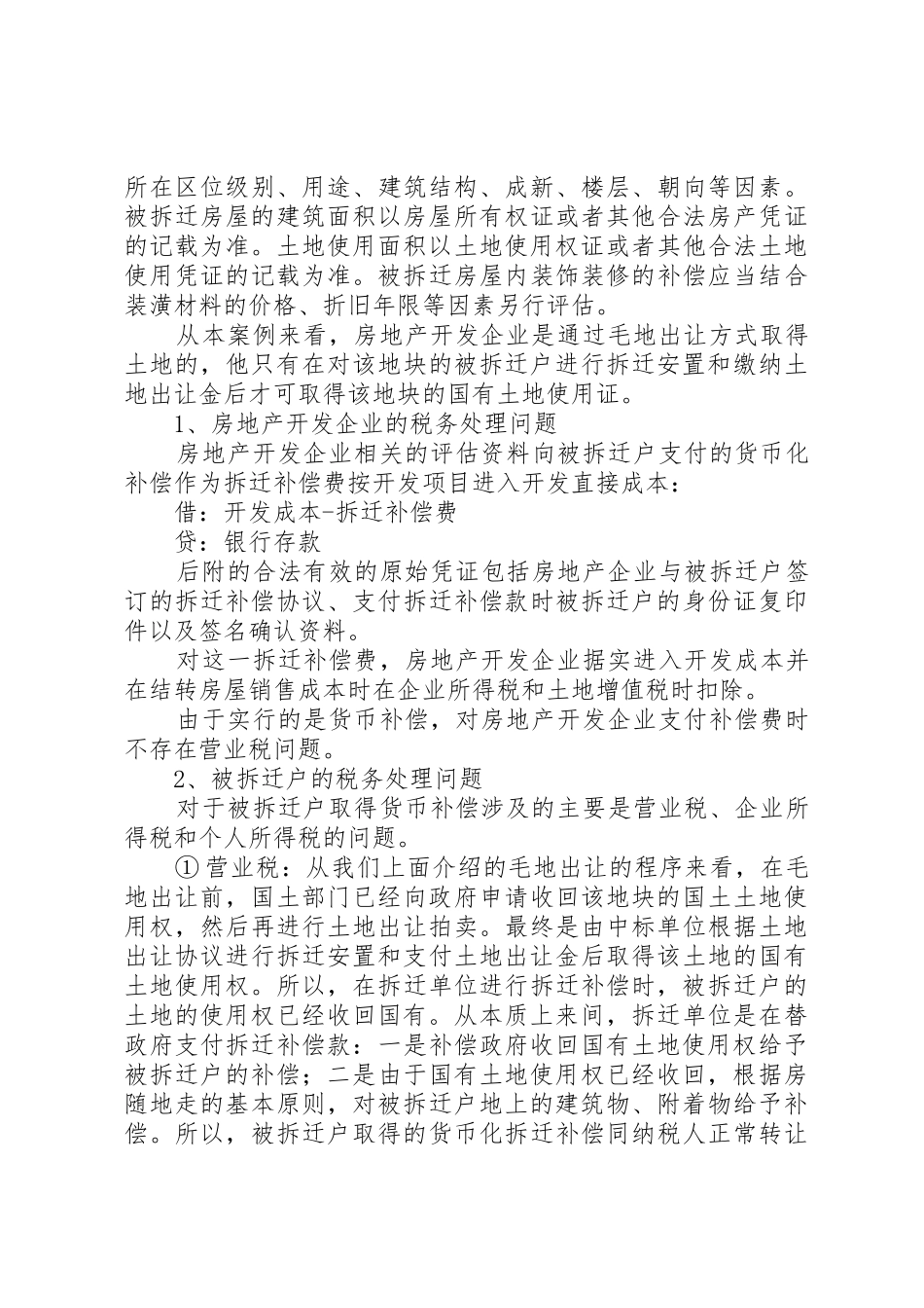 XX县城市房屋拆迁政策调研报告_第3页