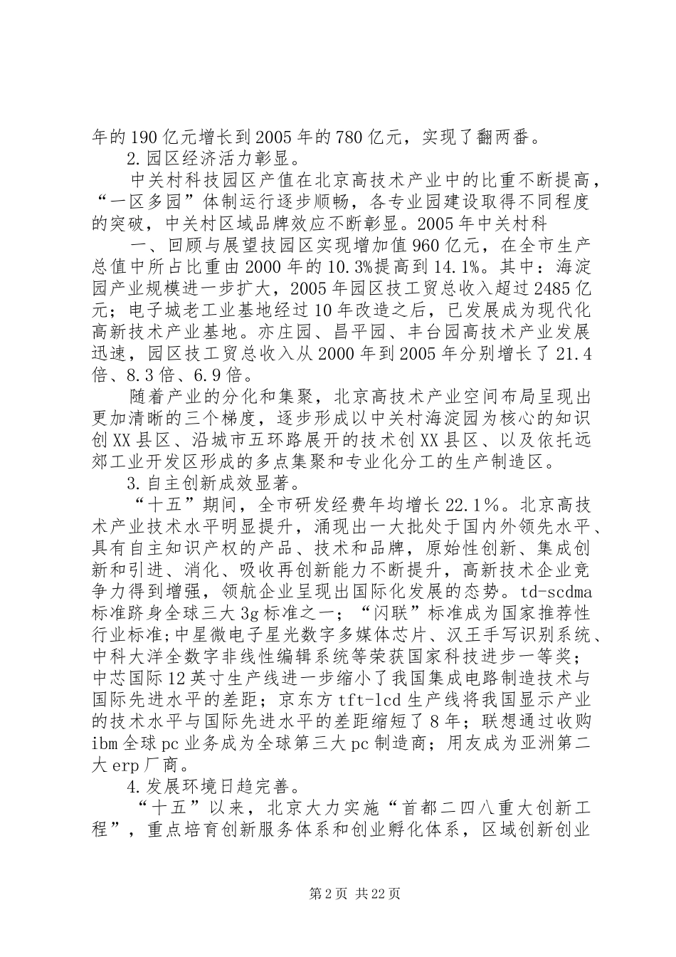 XX县区十一五时期产业规划范文大全 _第2页