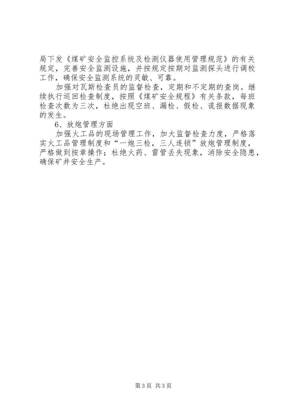 年二季度通风工作总结及三季度计划 _第3页