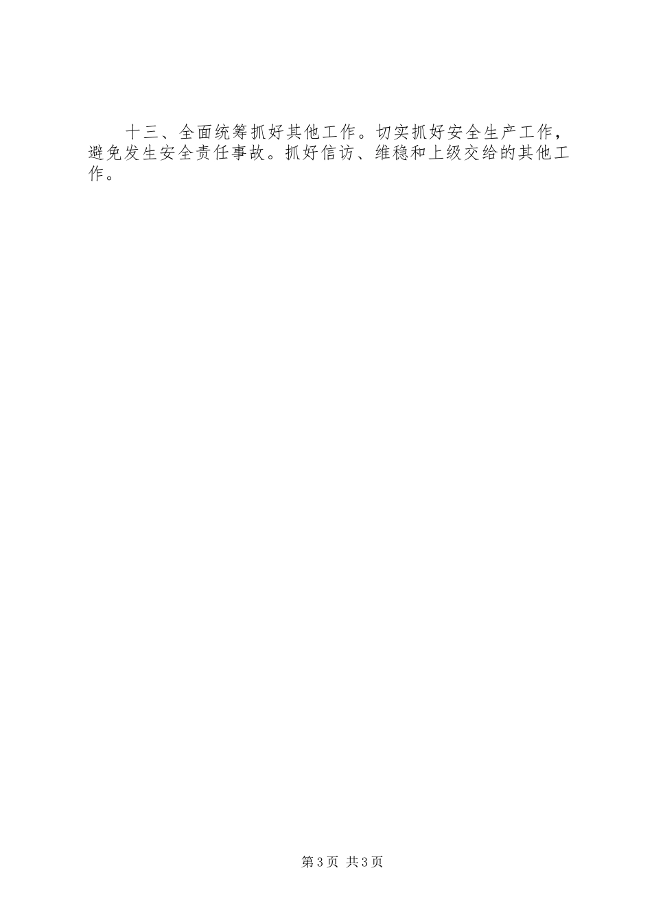 乡镇卫生院XX年工作计划 _第3页