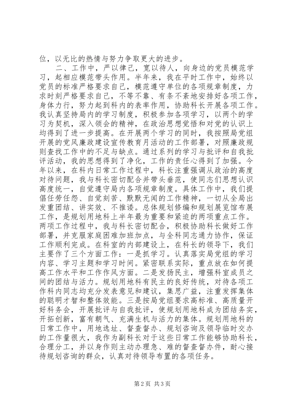 (城建规划科)个人工作总结 _第2页