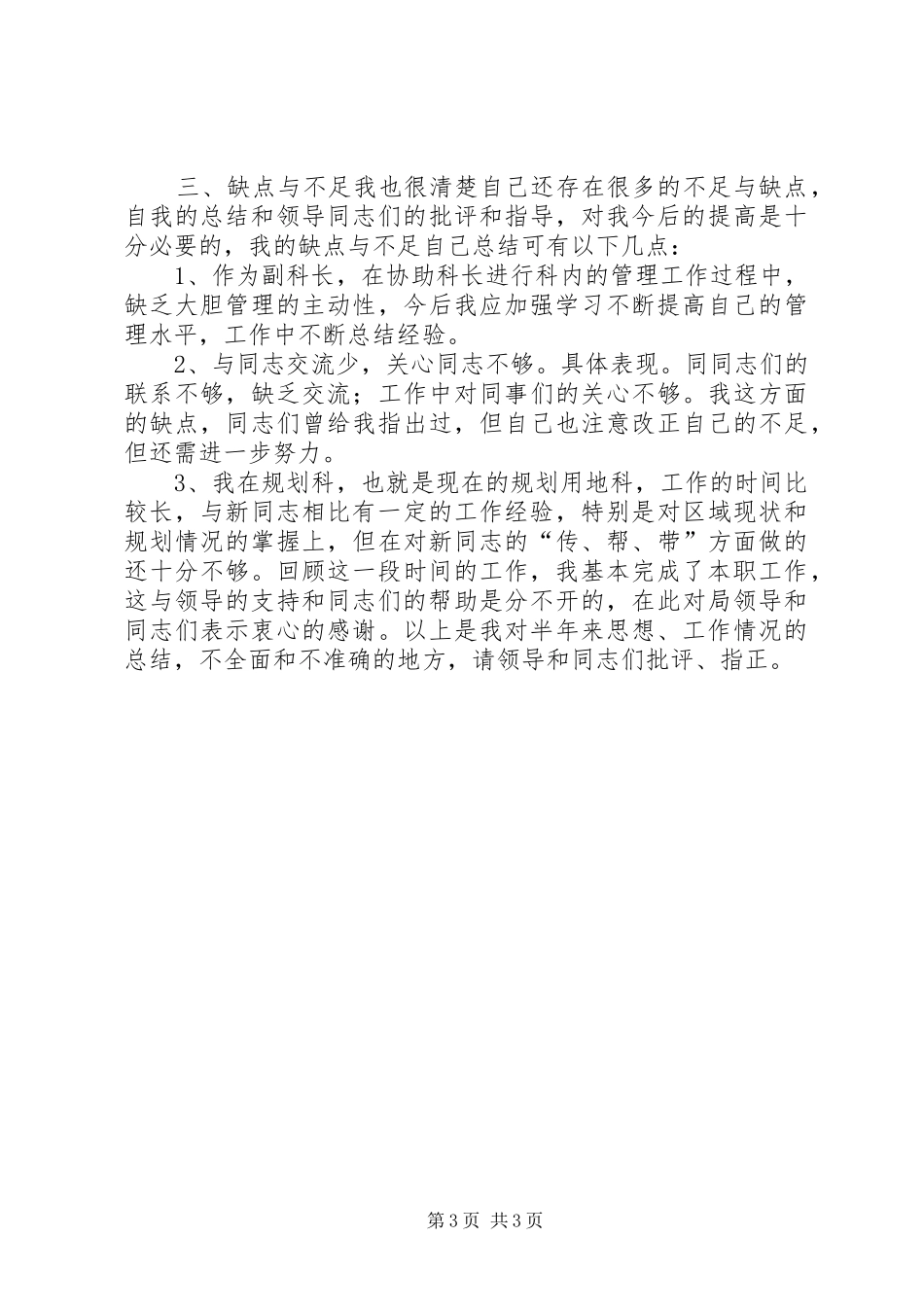 (城建规划科)个人工作总结 _第3页