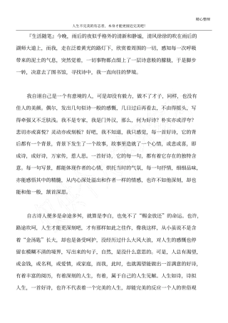 人生不完美的有志者,本身才能更接近完美吧!