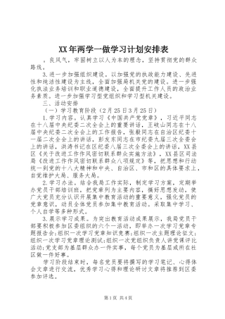 XX年两学一做学习计划安排表 