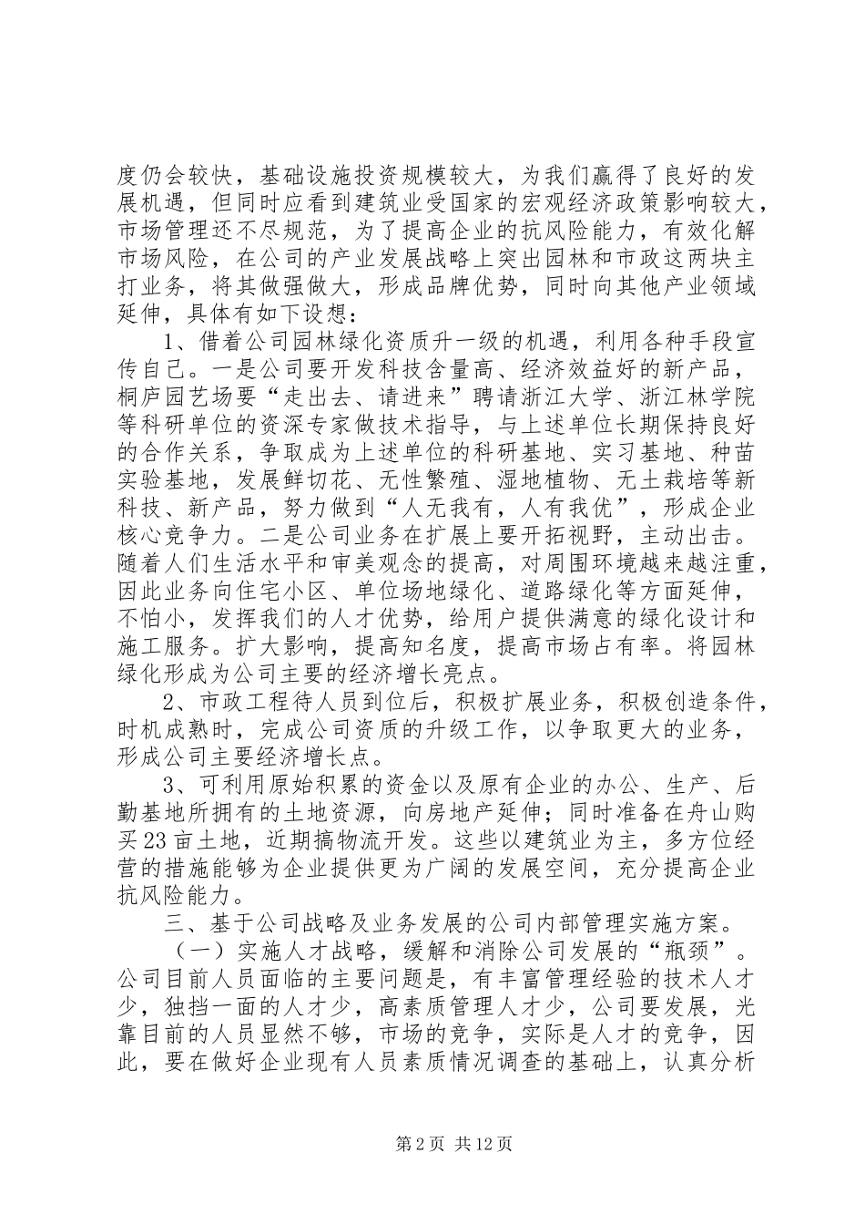 企业发展规划书范文 _第2页