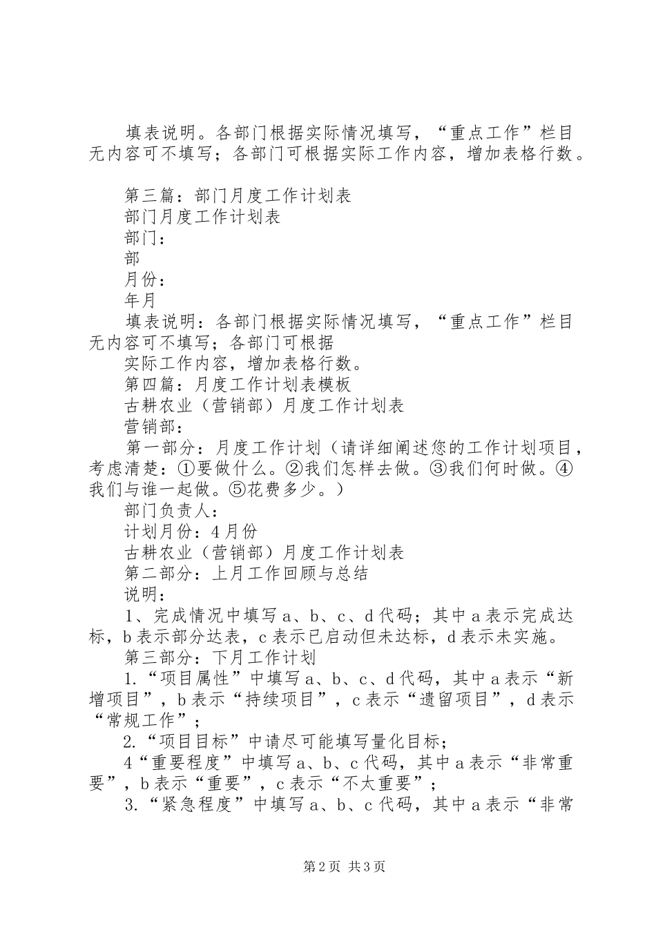 第一篇：部门工作计划表 _第2页