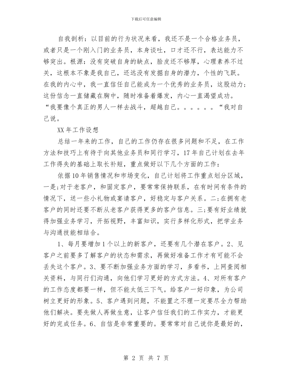 公司业务员2024年度工作总结与公司业务员4月工作总结汇编_第2页