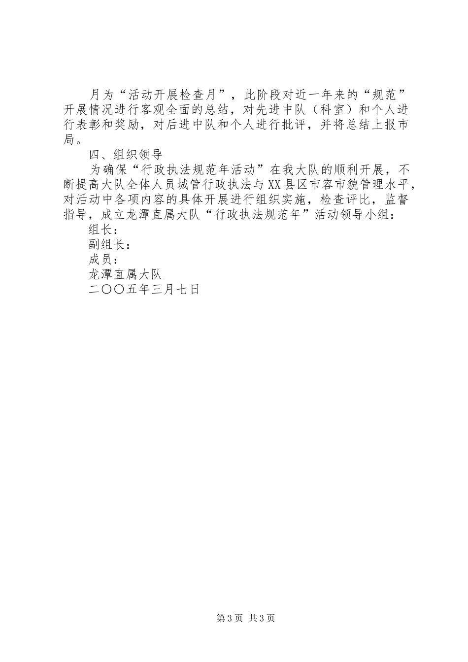 城管大队开展“行政执法规范年”活动计划 _第3页