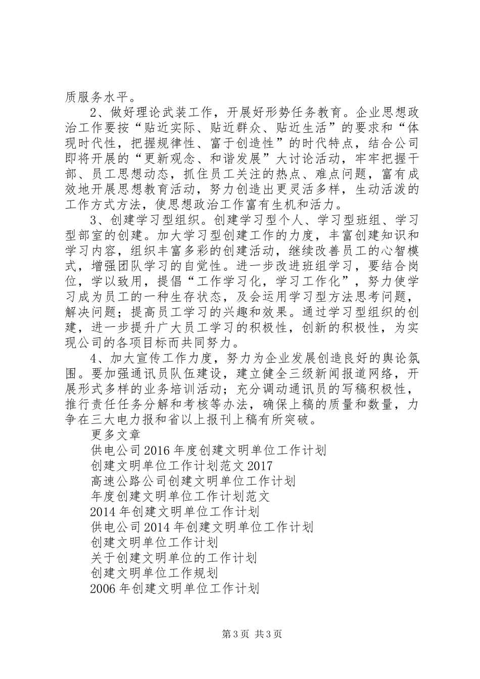 关于创建文明单位的工作计划 _第3页