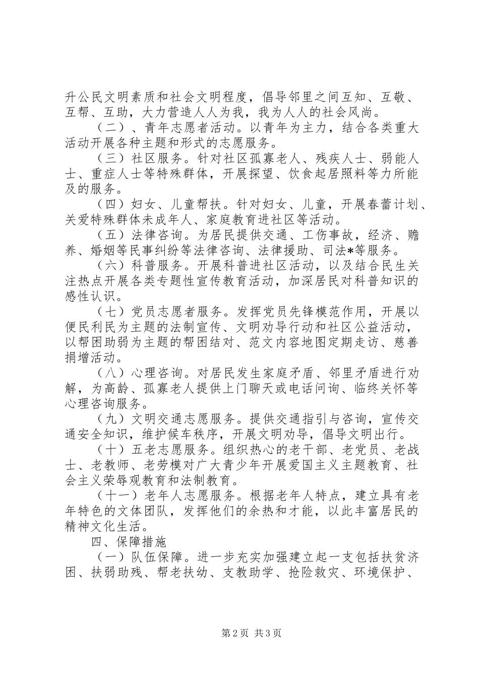 20XX年志愿服务站工作个人工作计划_第2页