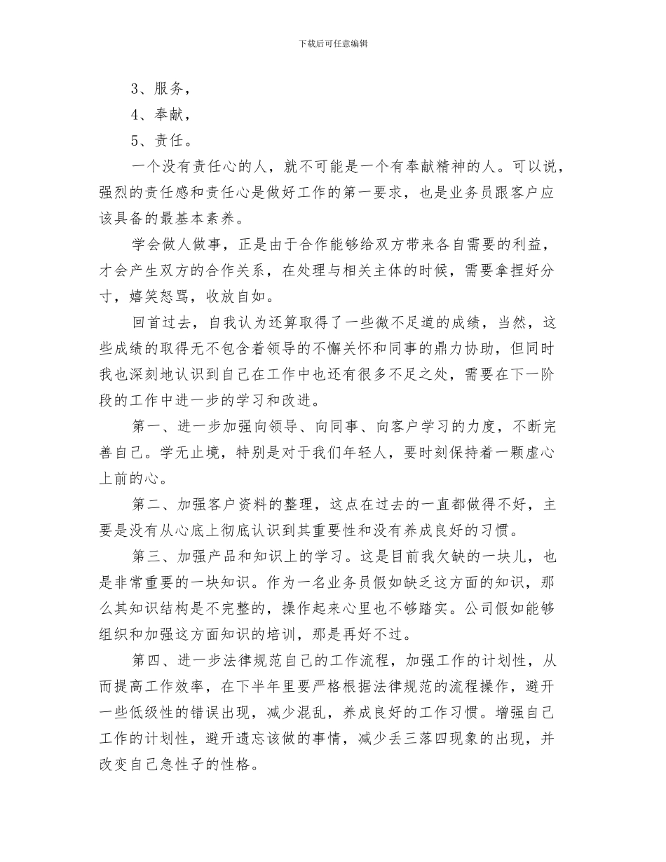 公司业务员4月工作总结与公司业务员个人半年工作总结汇编_第3页