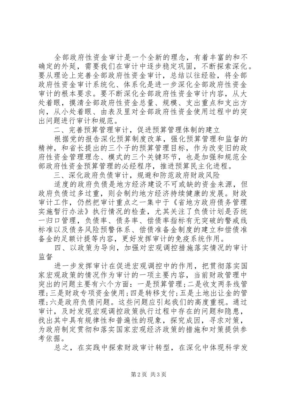 20XX年财政审计处个人工作计划精选3篇_第2页