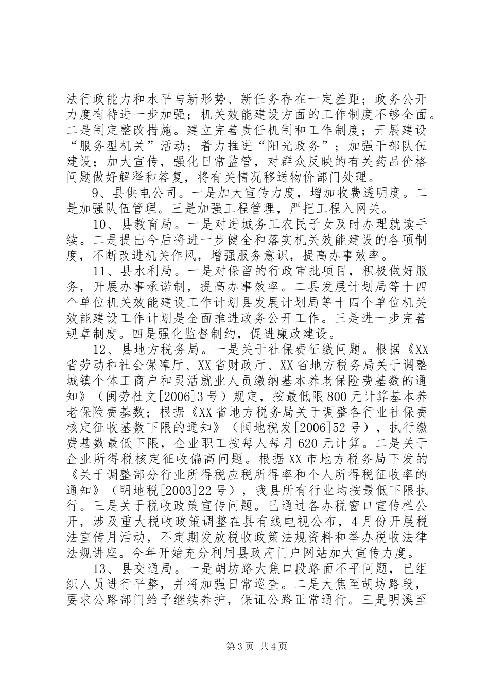县发展计划局等十四个单位机关效能建设工作计划 _第3页