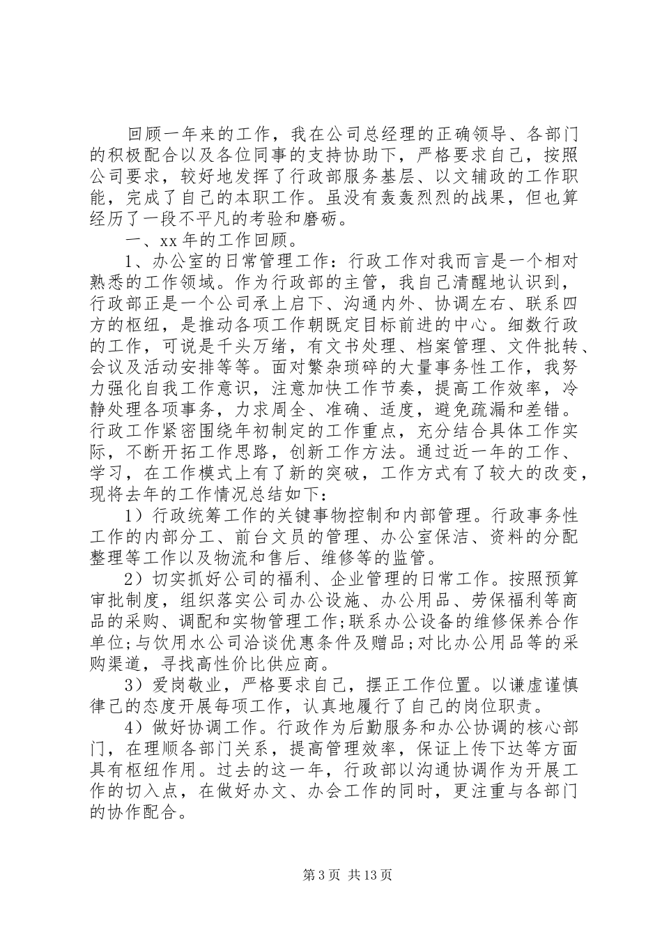 20XX年个人工作年度计划优秀范文汇总5篇精选_第3页