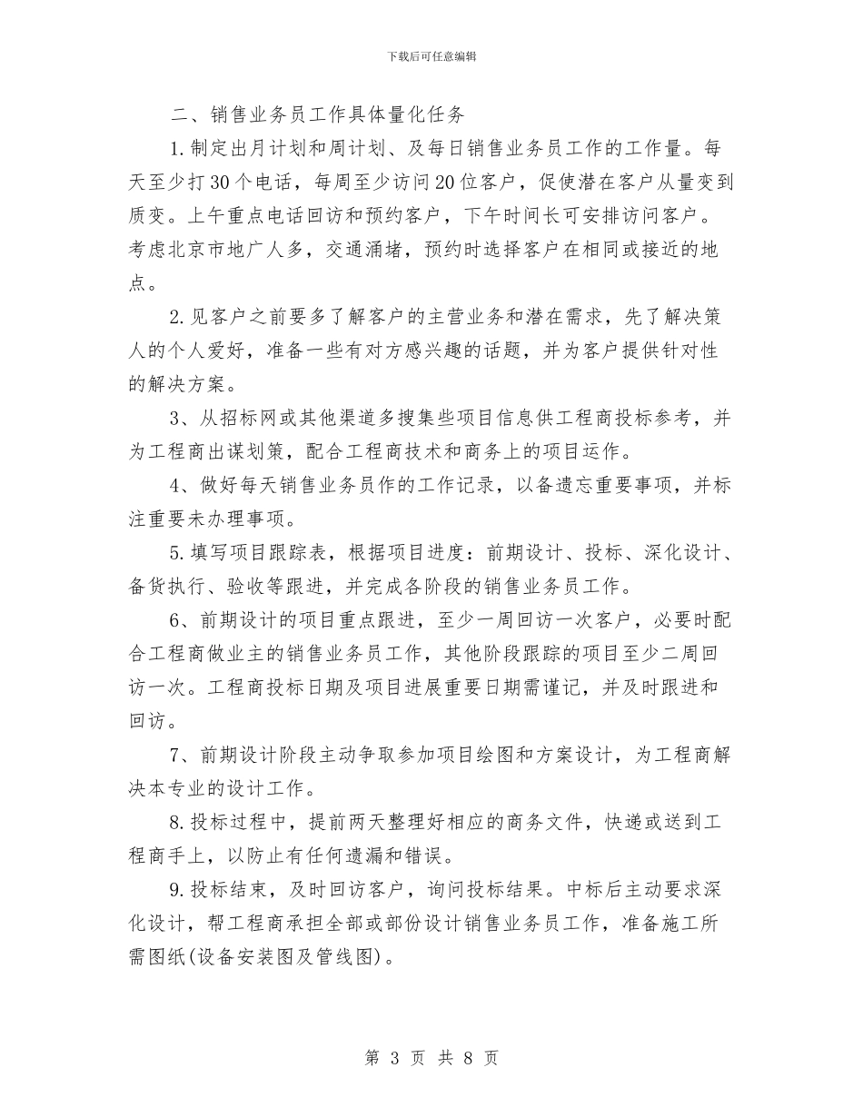 公司业务员一周工作计划表与公司业务员个人工作思路范本汇编_第3页