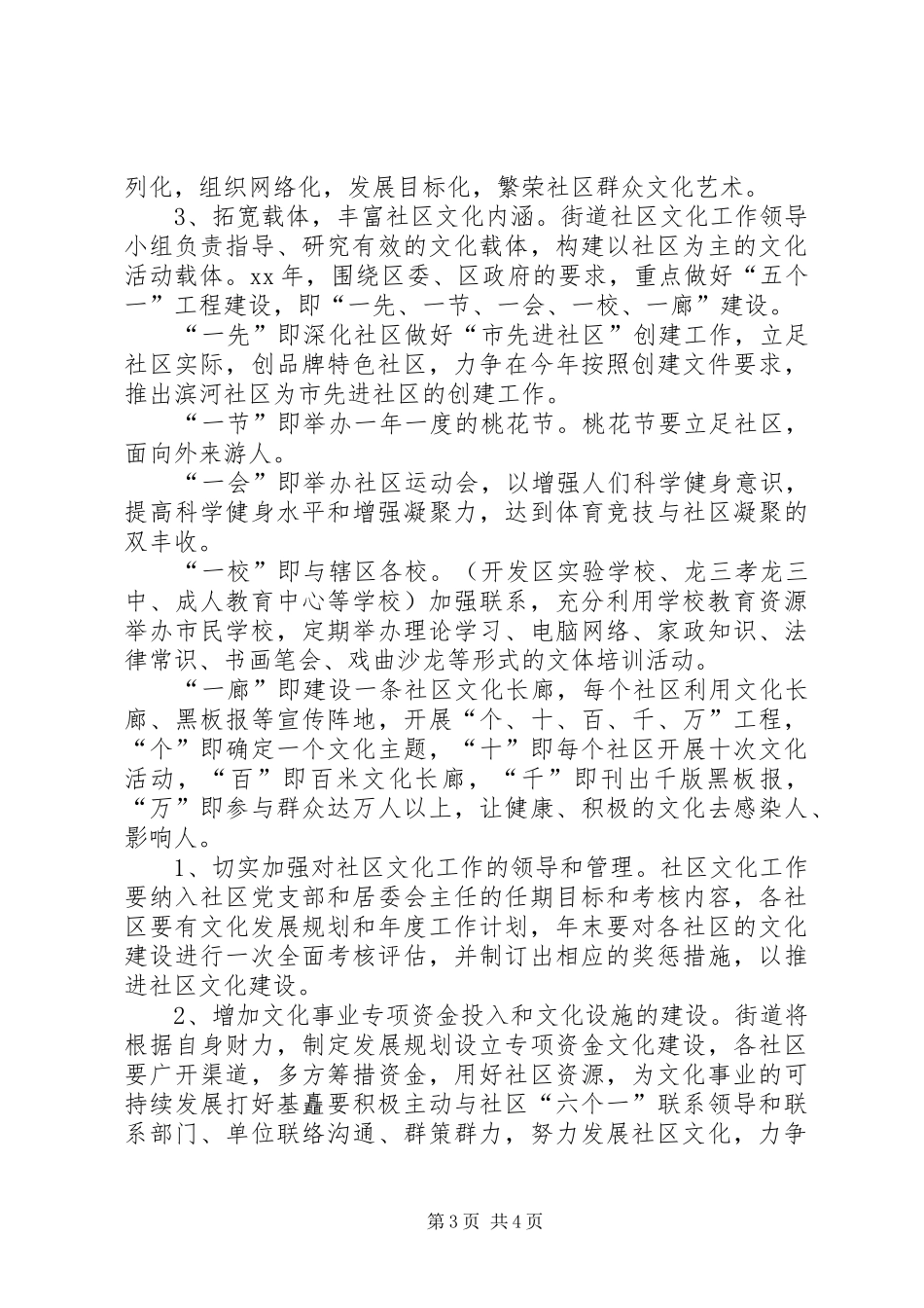 社区文化工作计划 _第3页