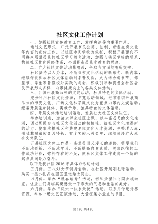 社区文化工作计划 
